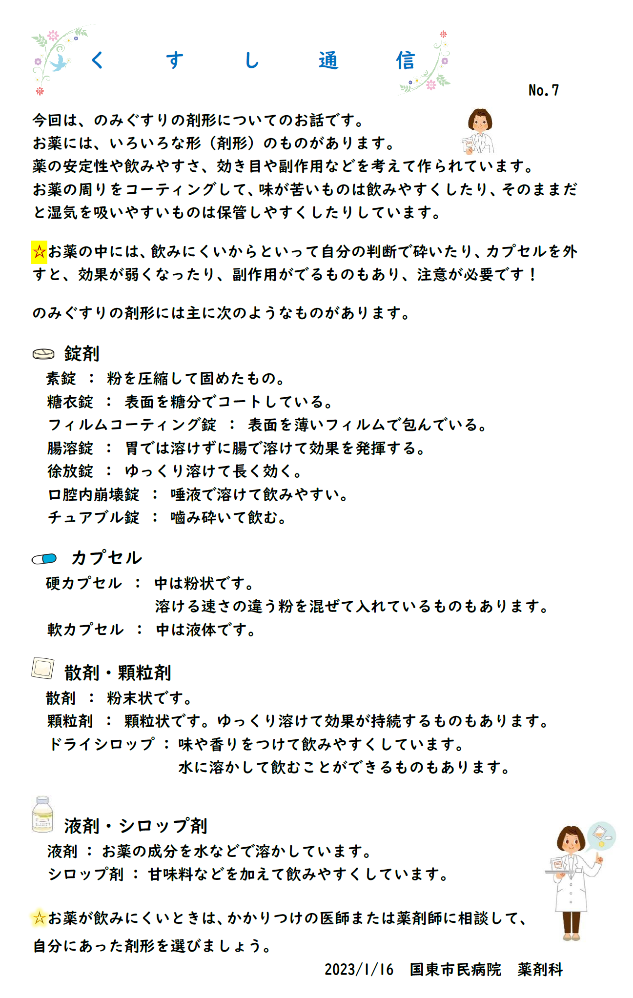 くすし通信７号