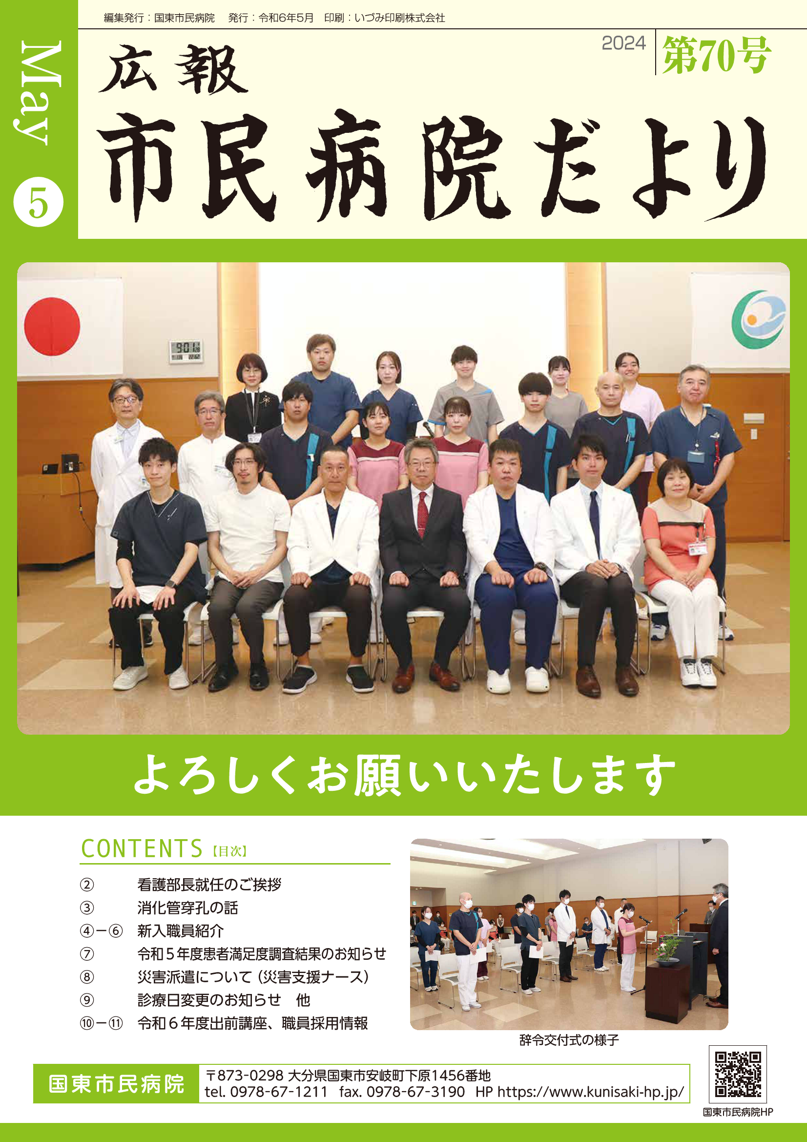病院だより第70号
