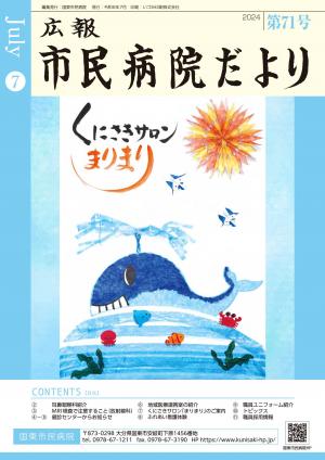 病院だより第71号