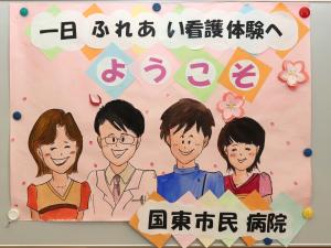 看護体験①
