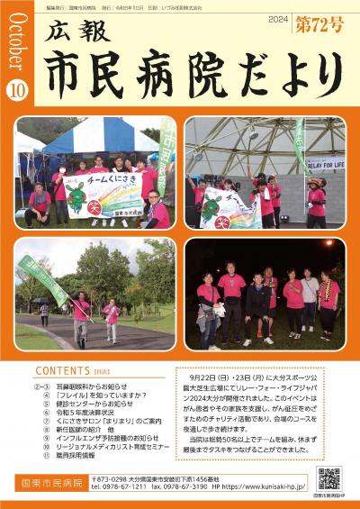 市民病院だより第72号
