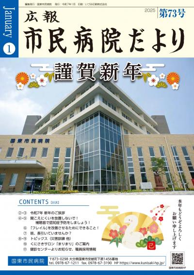 市民病院だより第73号