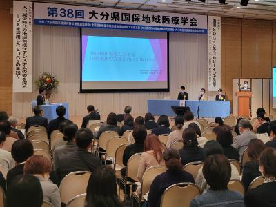 大分県国保地域医療学会