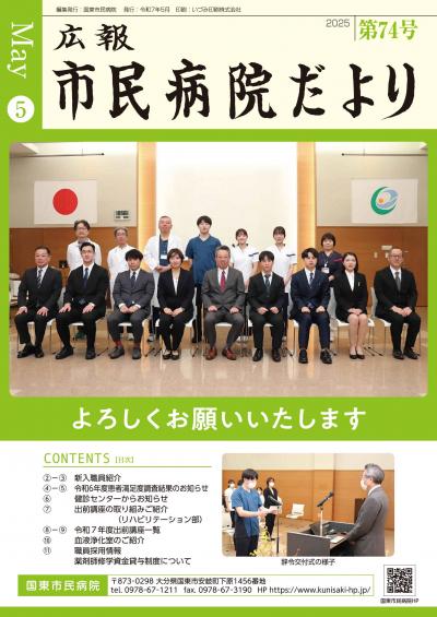 市民病院だより74