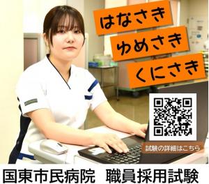 看護部採用試験お知らせ画像