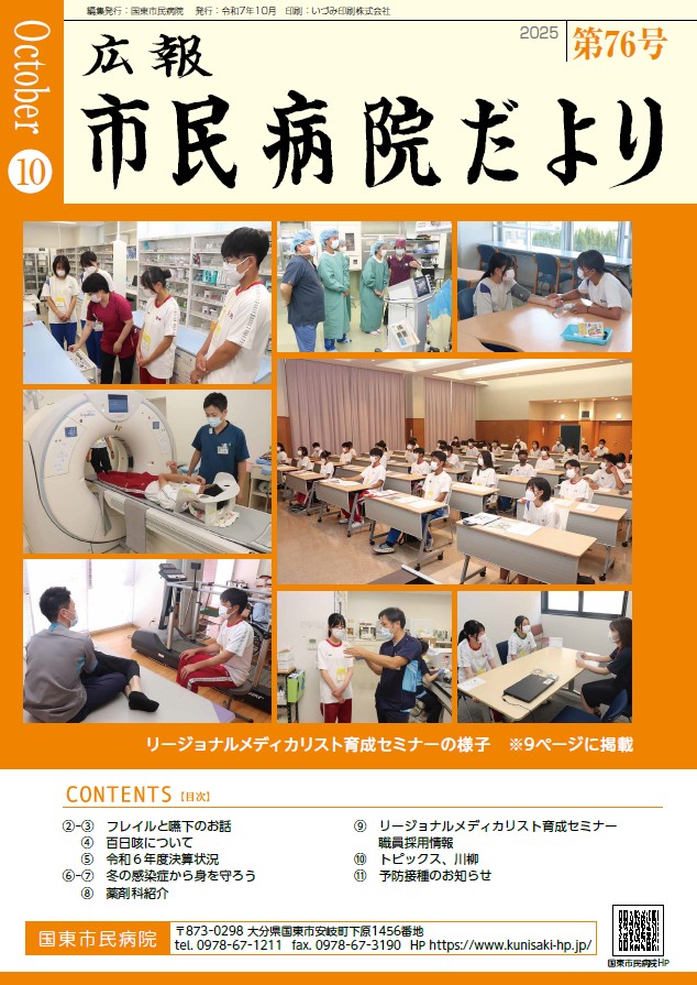 病院だより第75号