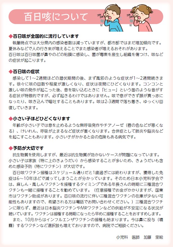 百日咳について
