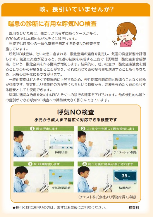 呼気NO検査