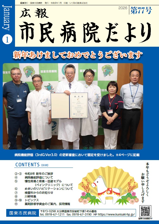 病院だより第77号