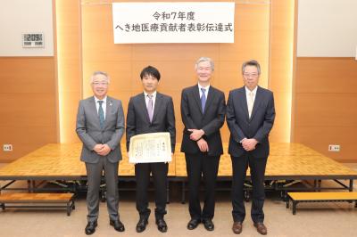 へき地医療貢献者表彰伝達式