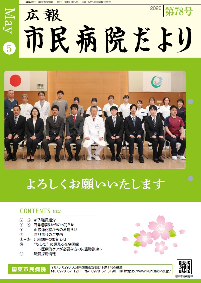 病院だより第78号