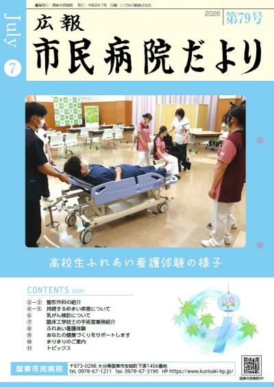 病院だより第79号